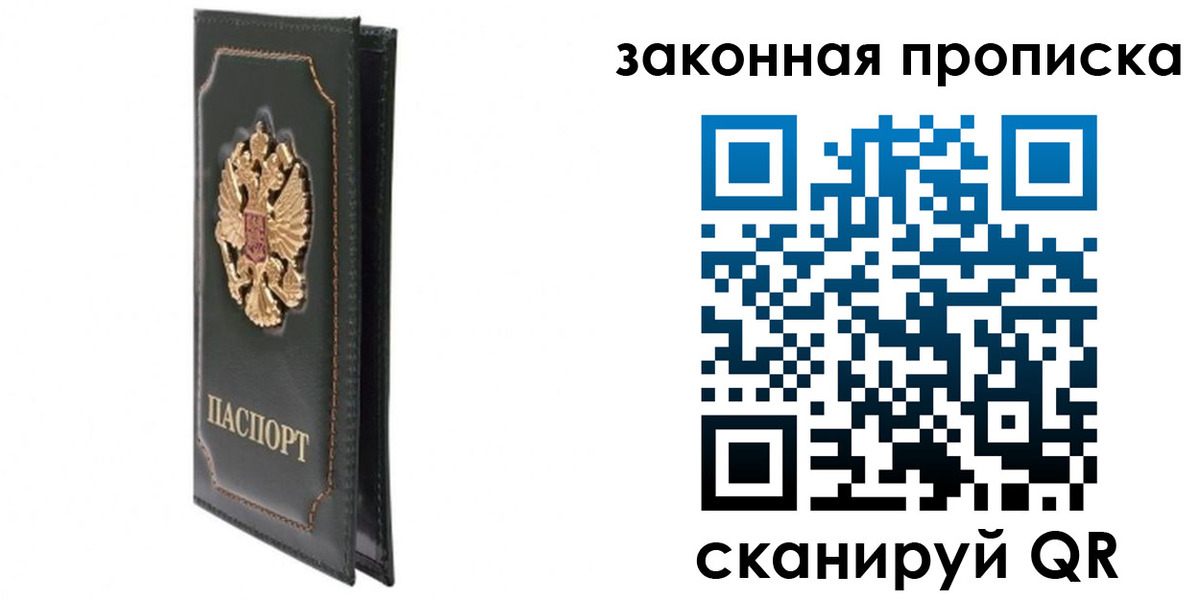 прописка в Кораблино