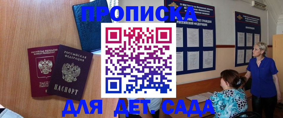 регистрация для дет. сада в Кораблино